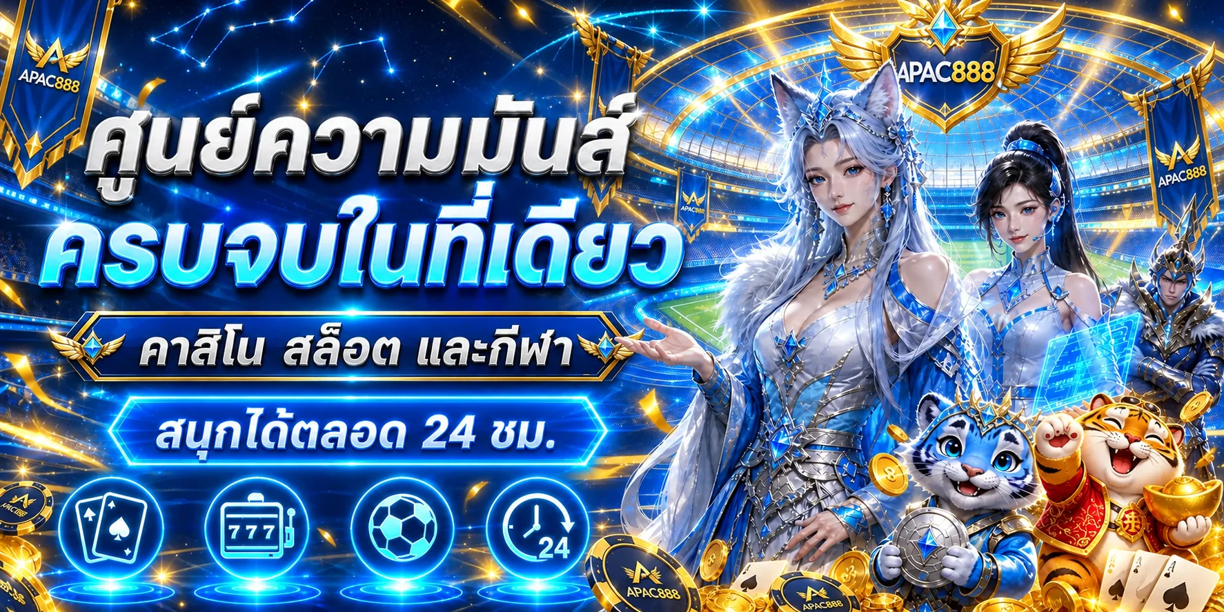 APAC888 ทางเข้าเว็บตรง ทดลองเล่นสล็อตอย่างมีข้อมูล